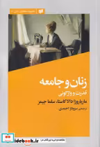قیمت و خرید کتاب زنان و جامعه قدرت و واژگونی | ایده بوک