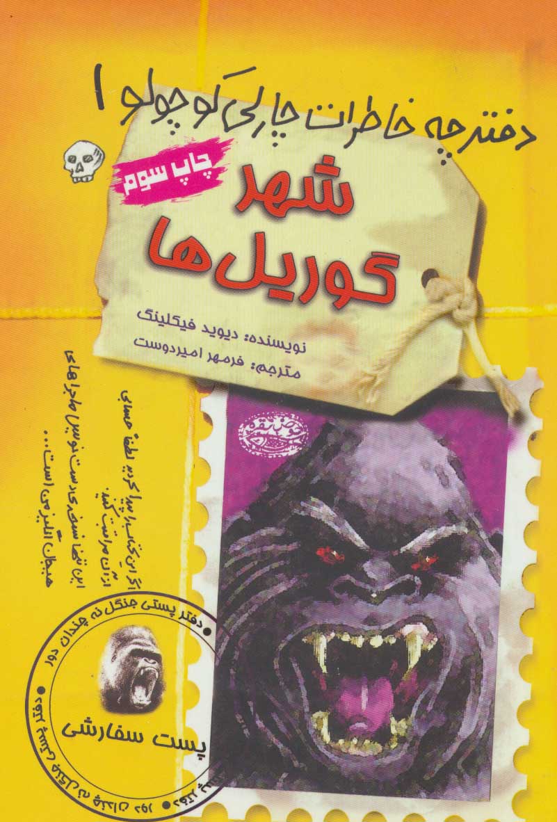 کتاب دفترچه خاطرات چارلی کوچولو 1