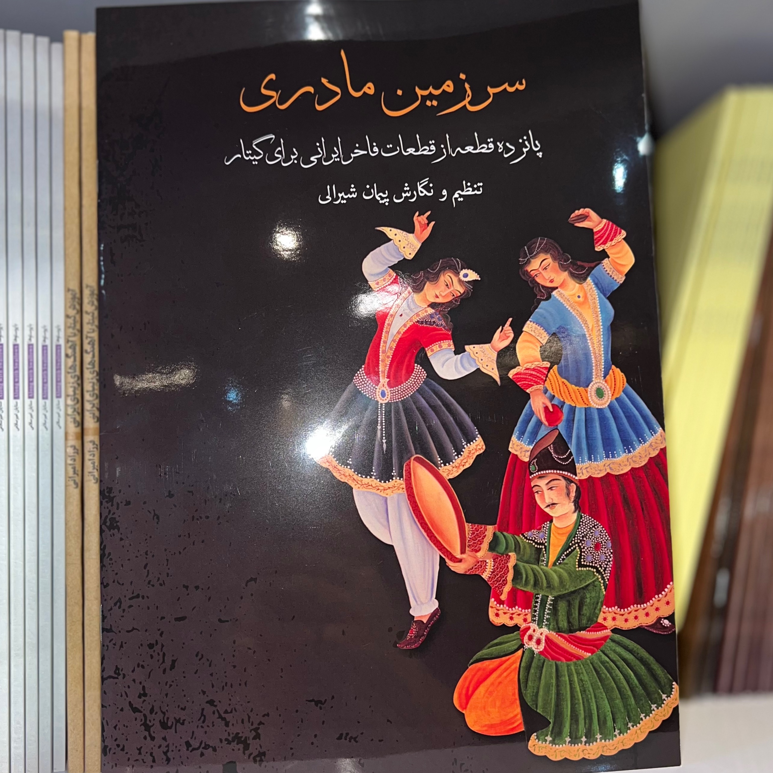 کتاب سرزمین مادری پانزده قطعه از قطعات فاخر ایرانی برای گیتار تنظیم پیمان شیرالی