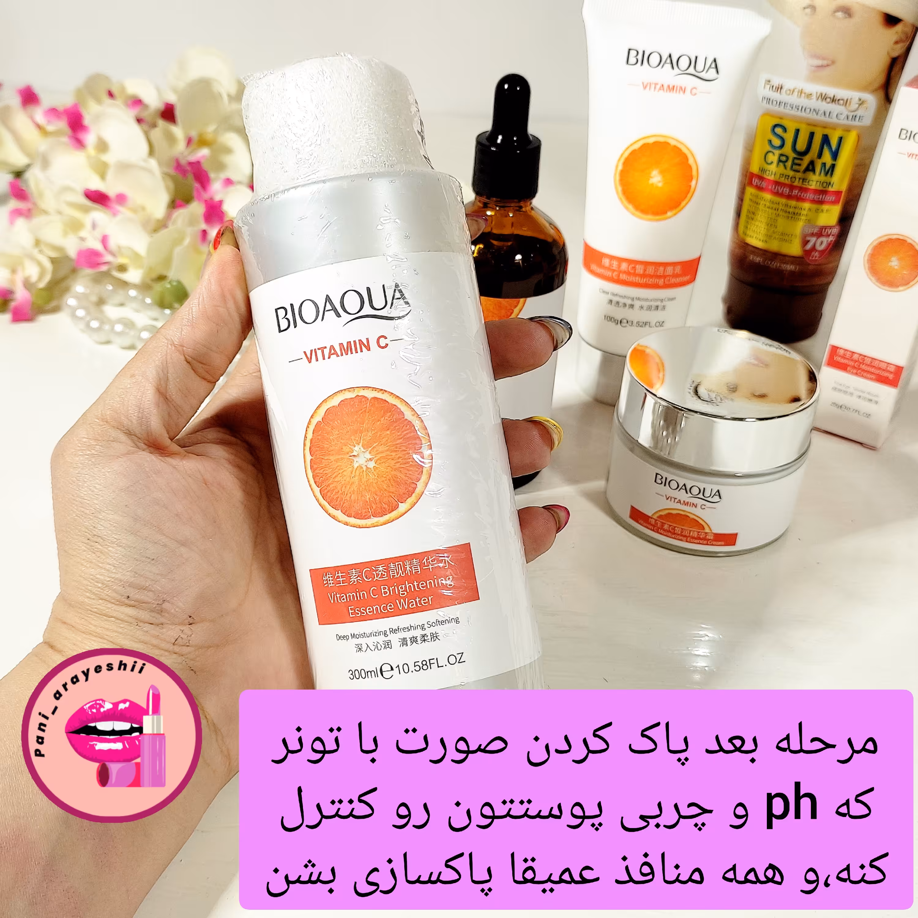 تونر ویتامین سی بیوآکوا