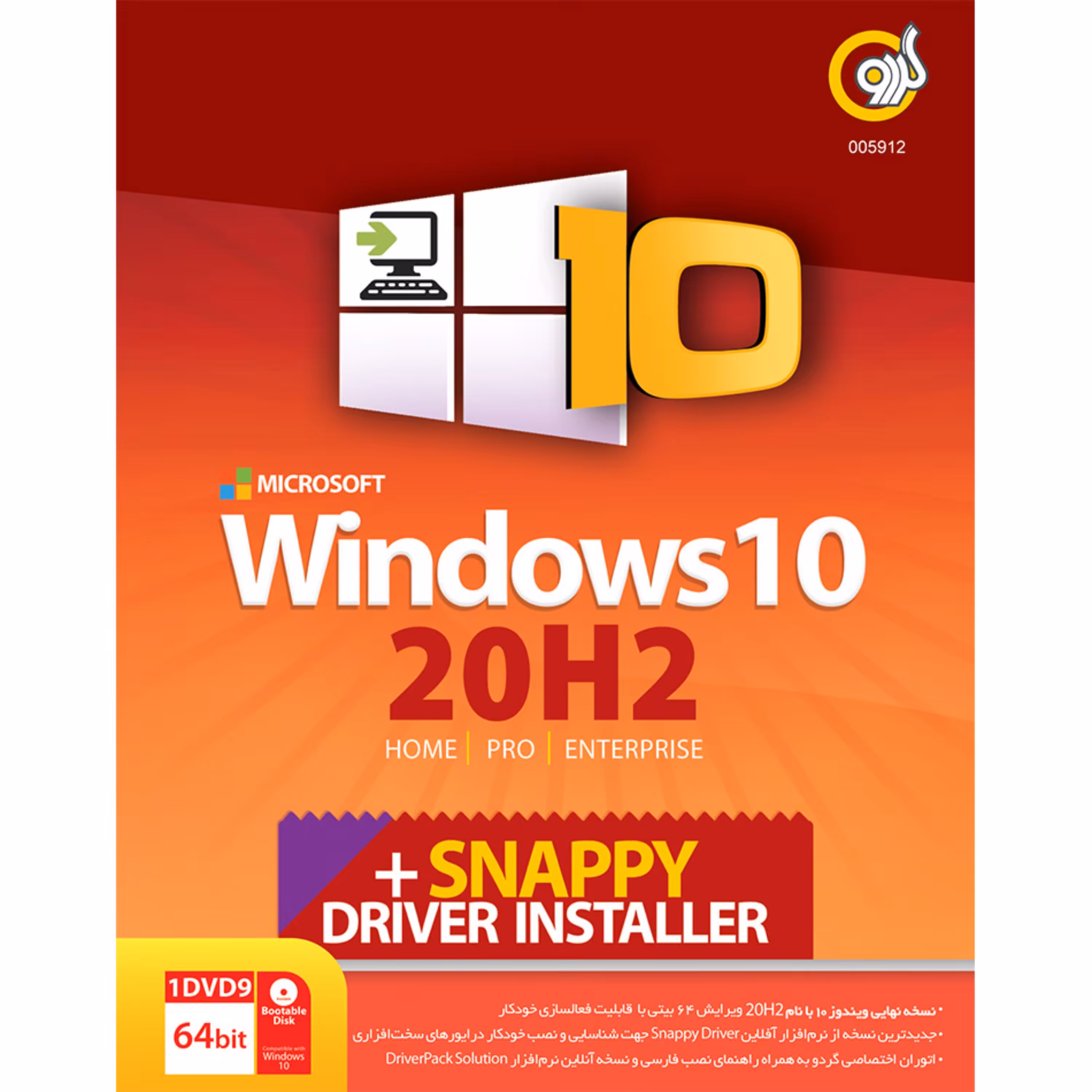 نرم افزار Windows 10  با Snappy نشر گردو