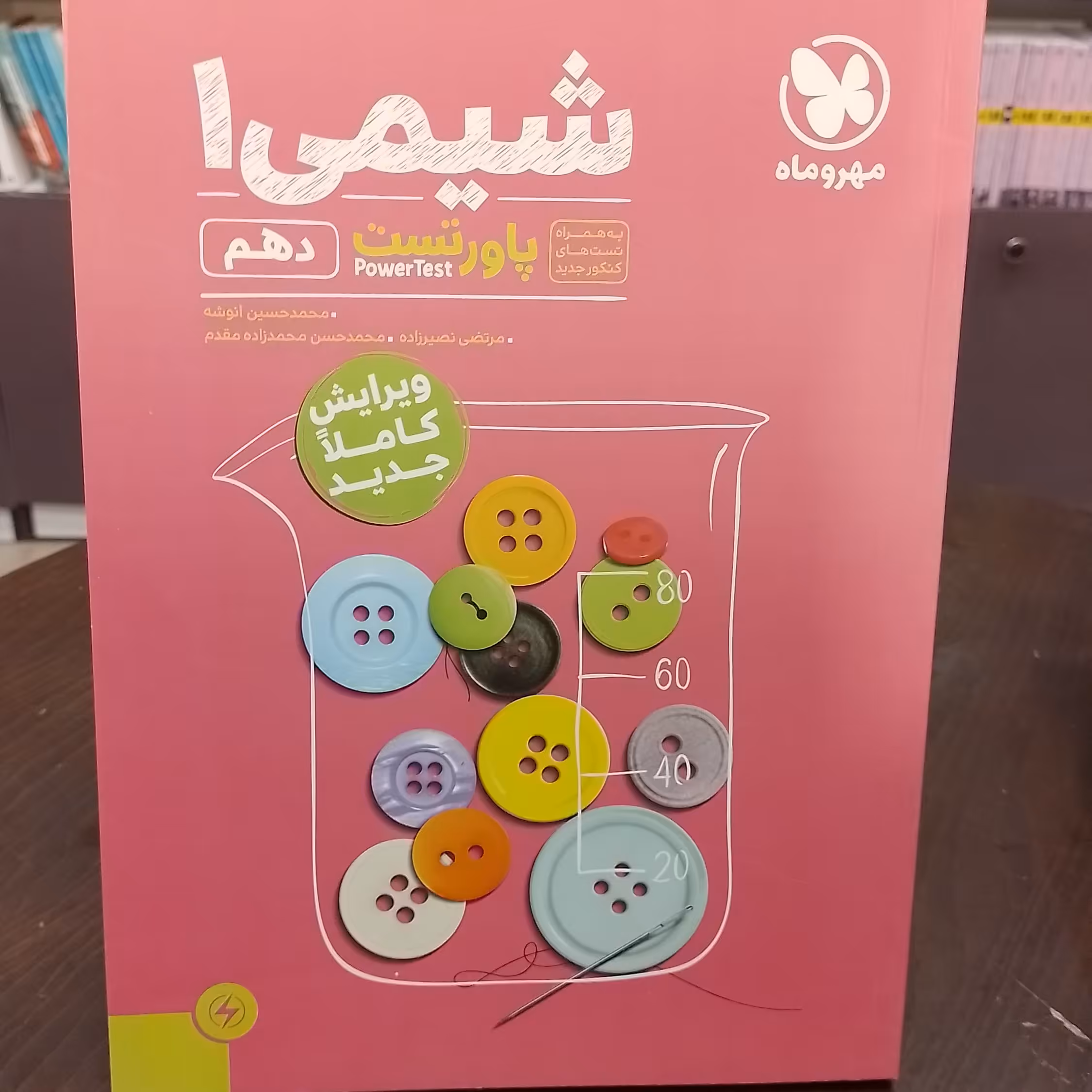 پاور تست شیمی دهم مهروماه