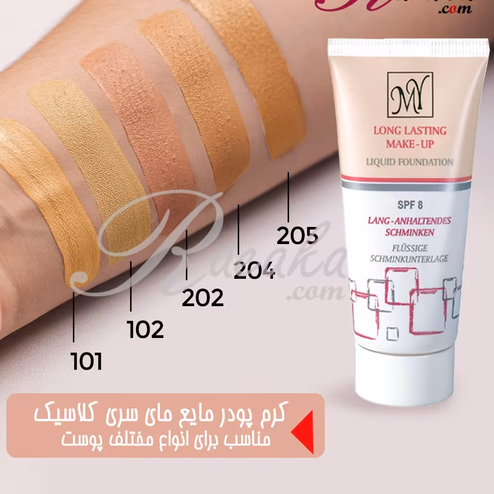 کرم پودر تیوبی مای مدل لانگ لستینگ  5 رنگ