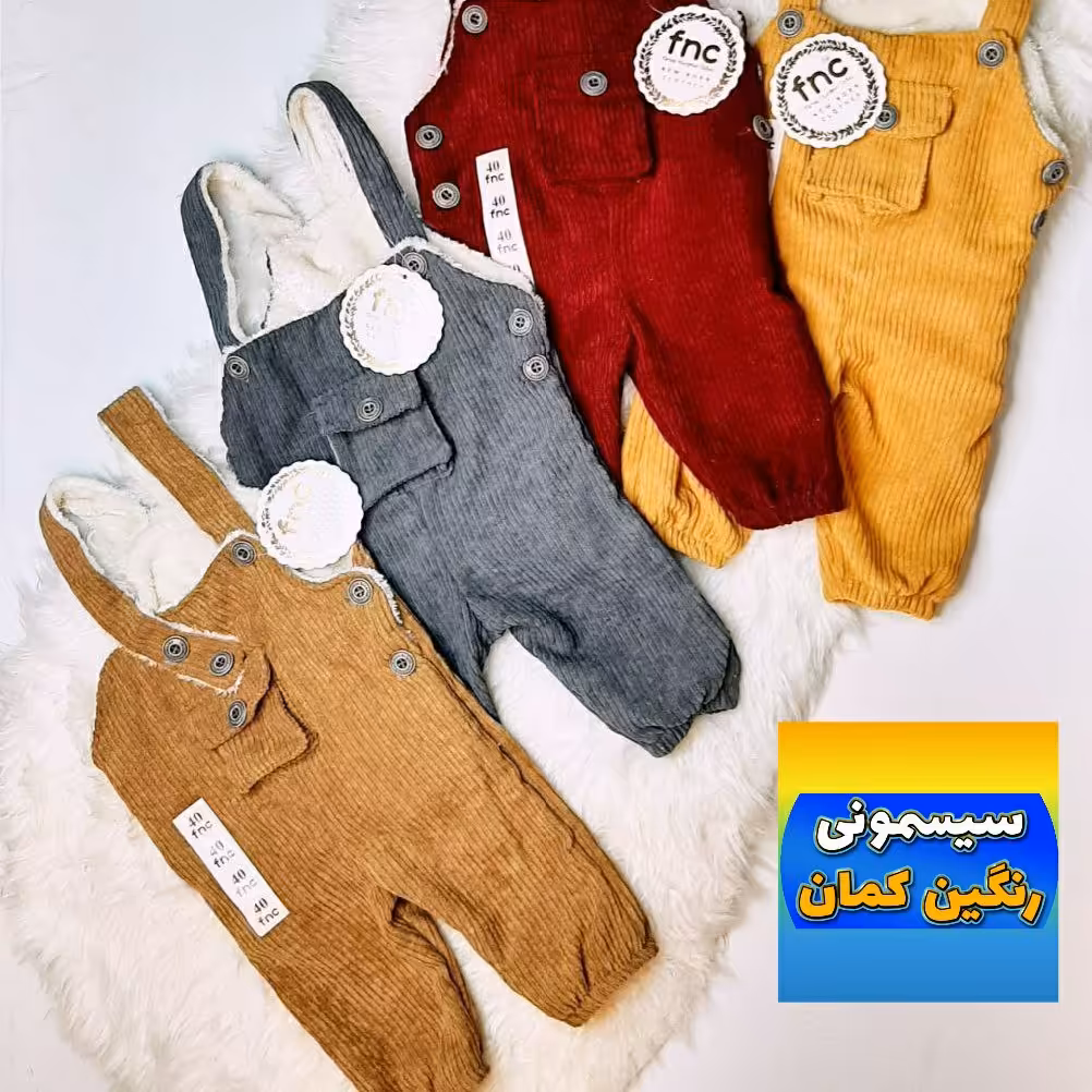 پیشبندی کبریتی نوزادی