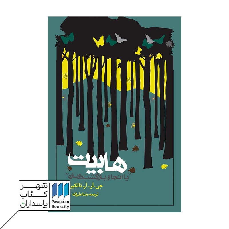 کتاب هابیت یا آنجا و بازگشت دوباره