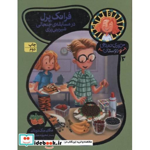 کتاب جودی دمدمی و دوستان 3