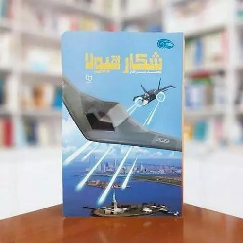 شکار هیولا