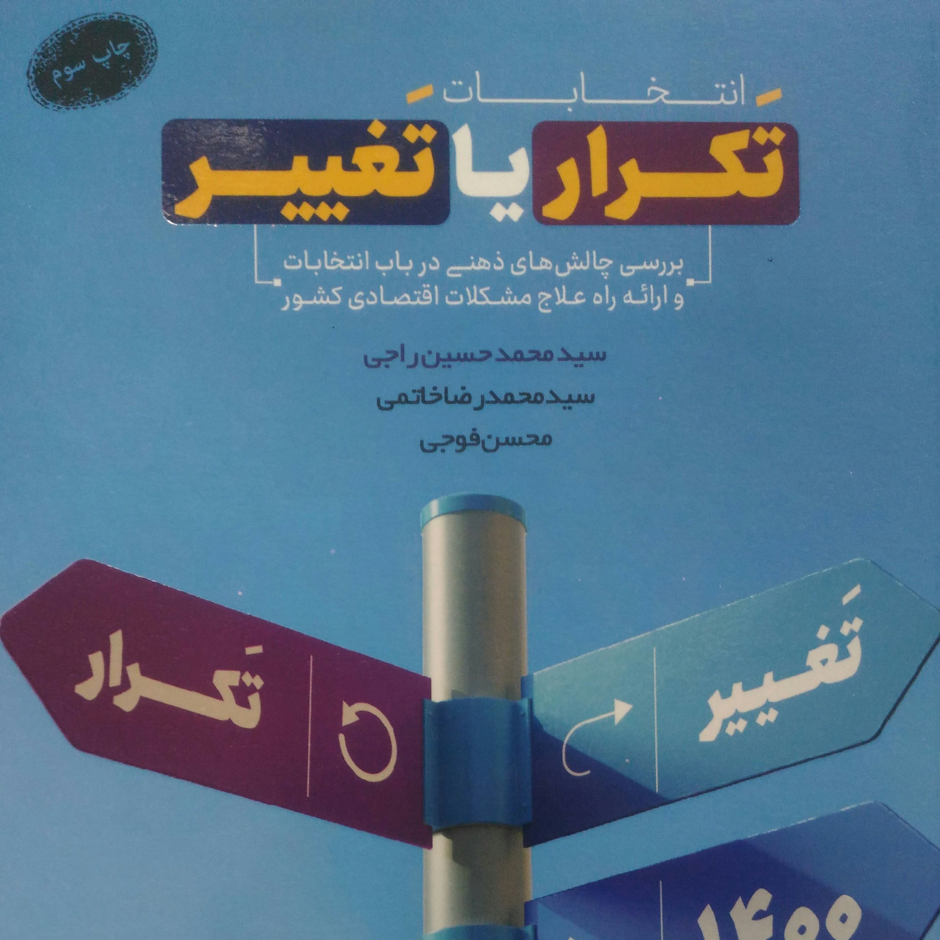 کتاب انتخاب تکرار یا تغییر