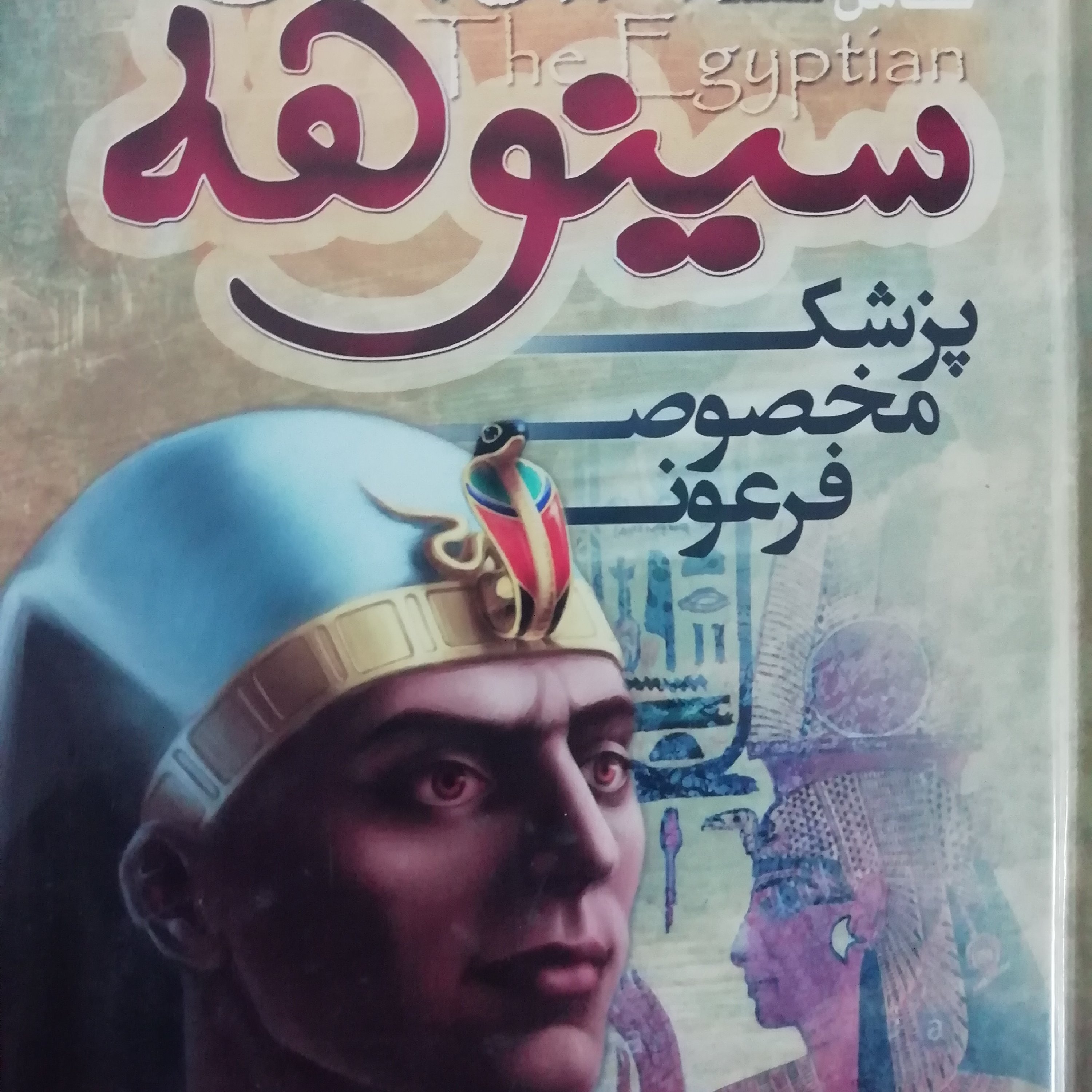 سینوهه 1