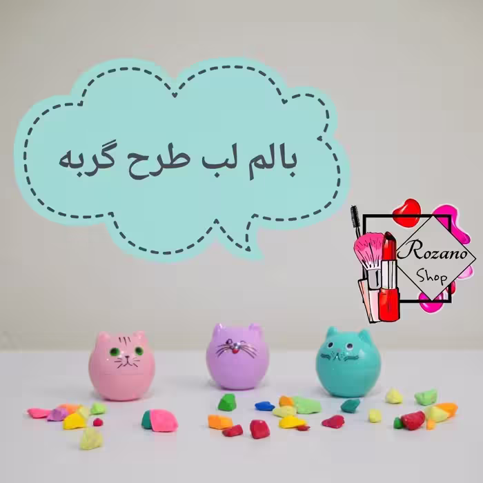 بالم لب طرح گربه