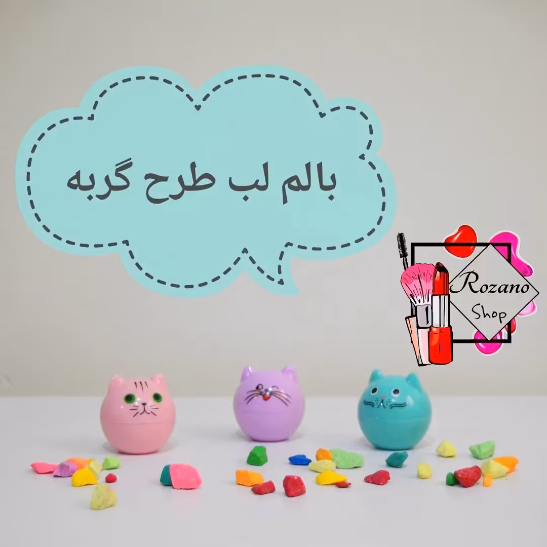 بالم لب طرح گربه
