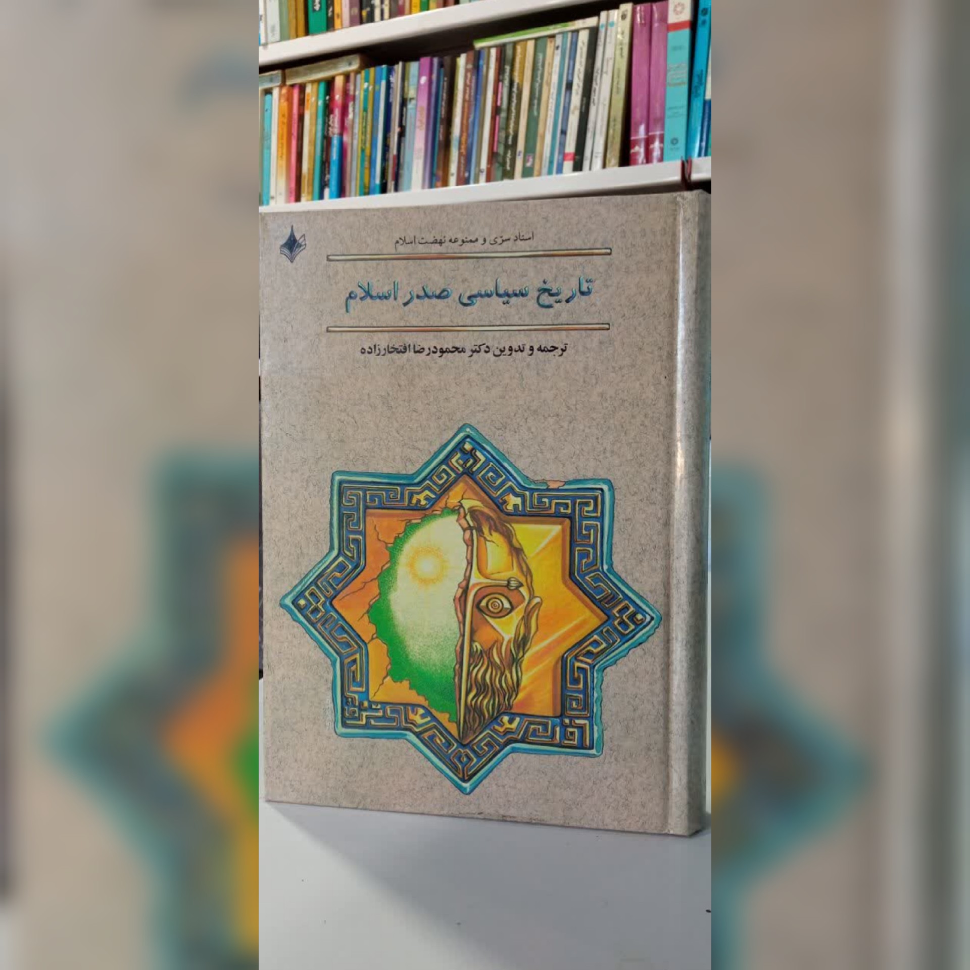 تاریخ سیاسی صدر اسلام
