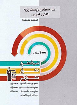 سه سطحی زیست شناسی پایه قلم چی