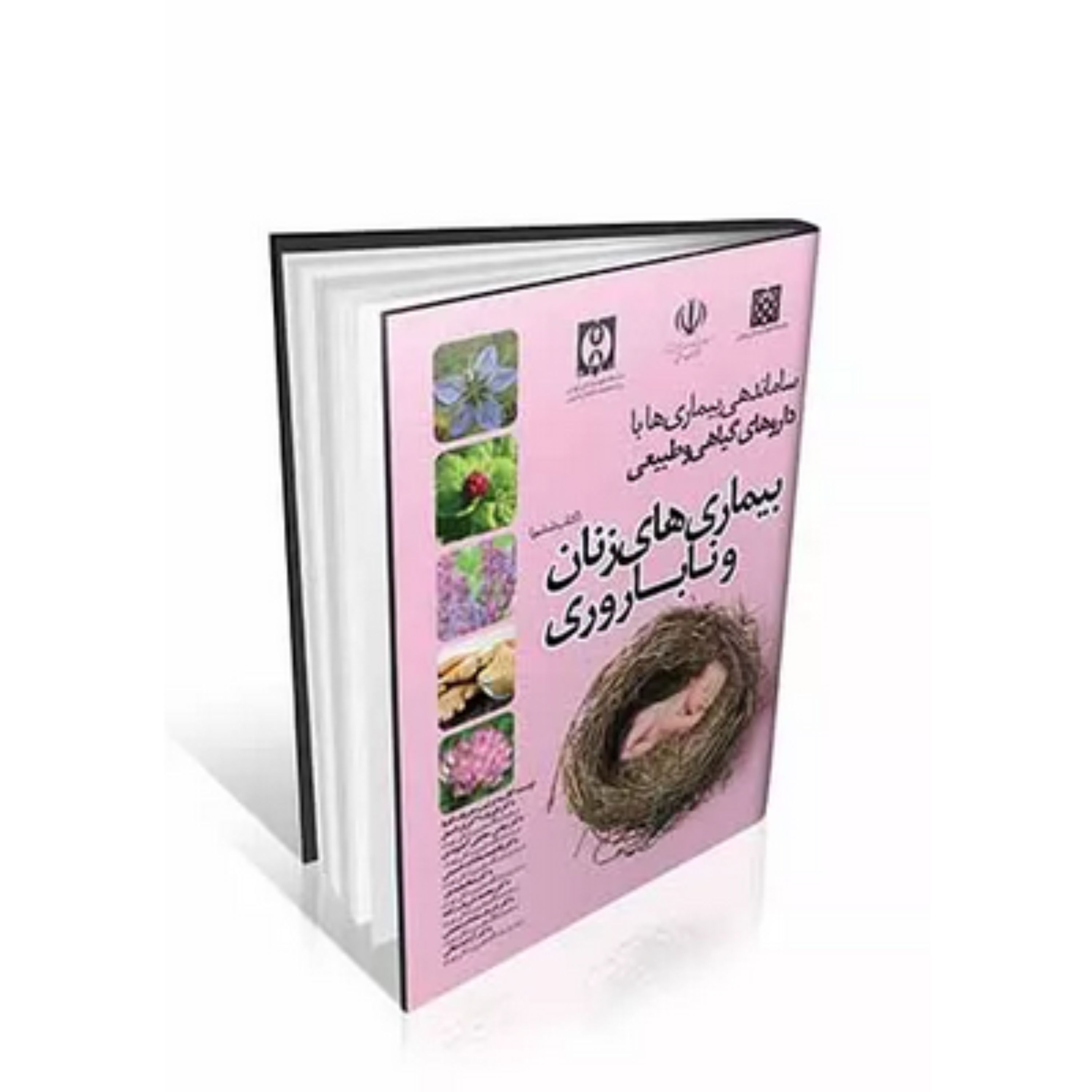 کتاب بیماری های زنان و ناباروری