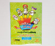 سی دی پنج تا انگشت بودند که ... ( مراسم - مشاغل)