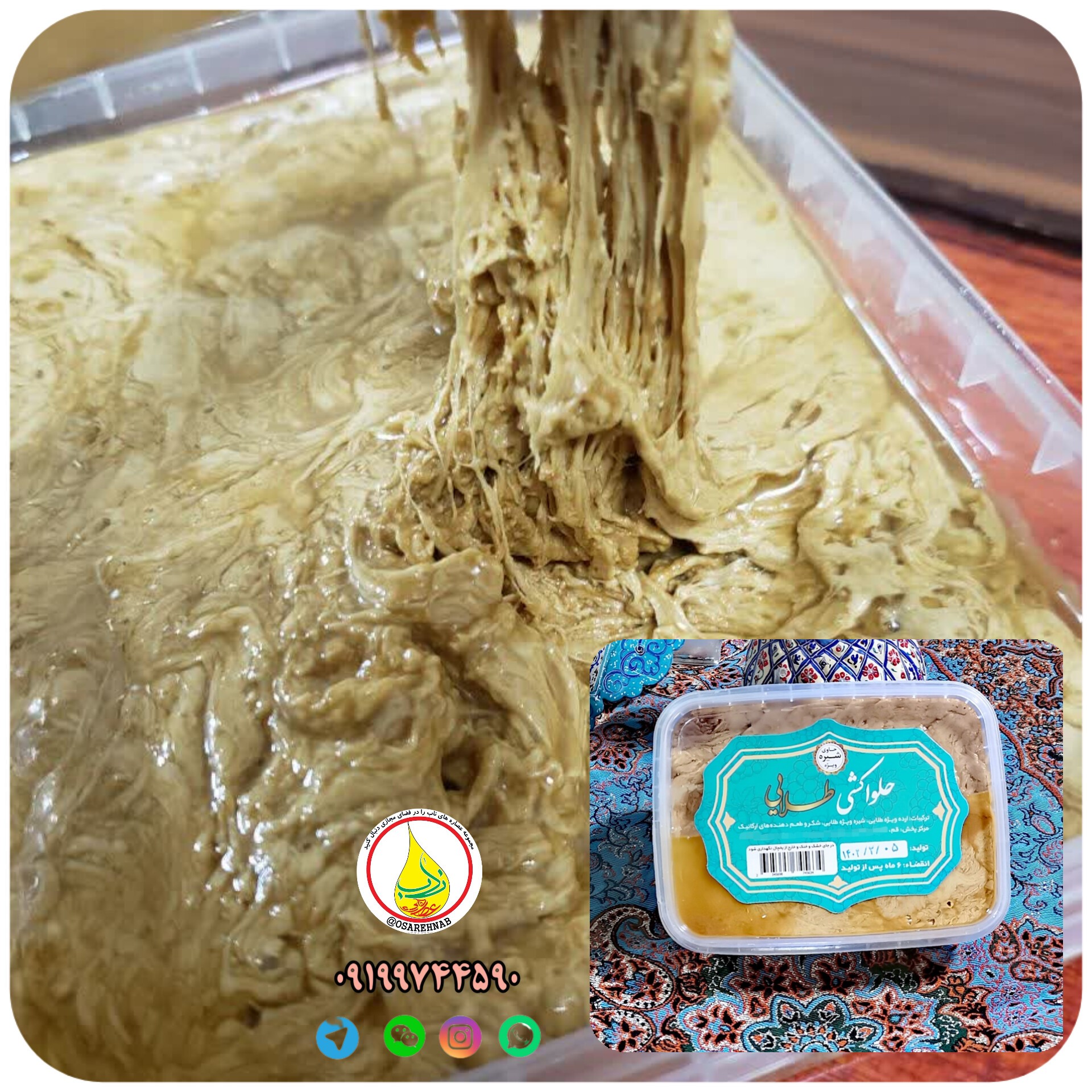 حلوا کشی سوغات شیراز  طعم عالی با ترکیبات درجه 1 ارده ایرانی و روغن ارده درجه 1