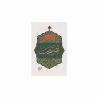 نصیحت - اخلاق ربانی 23 (سلسله جلسات اخلاق، عرفان و معارف اسلامی آیت الله مجتبی تهرانی)