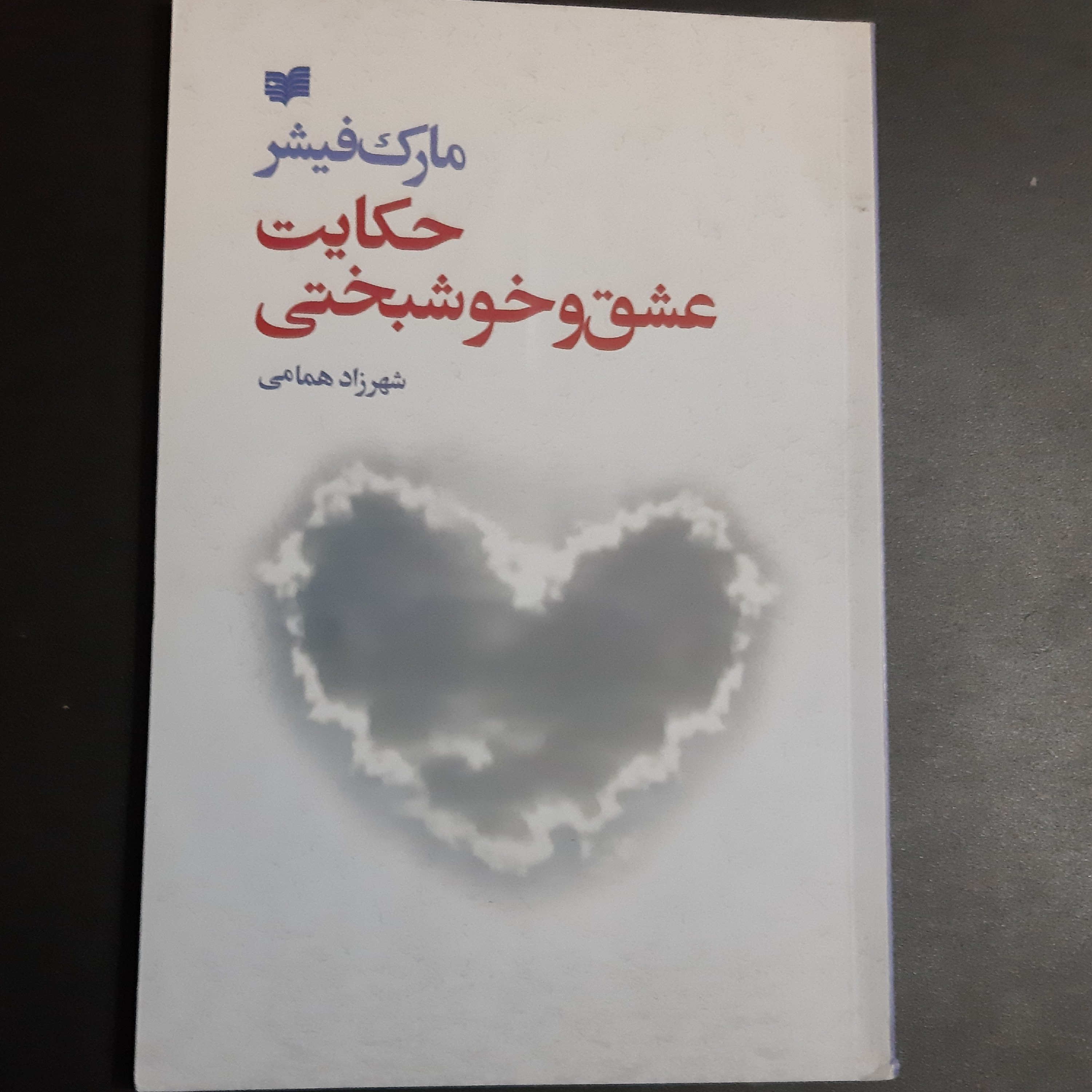کتاب حکایت عشق و خوشبختی