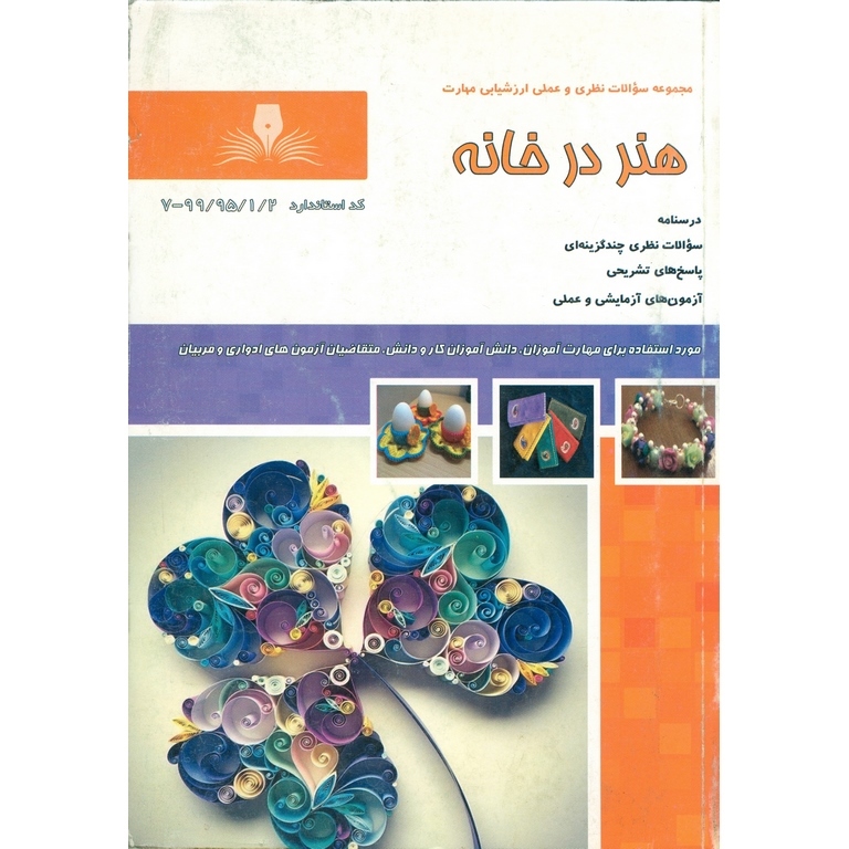 تست هنر در خانه