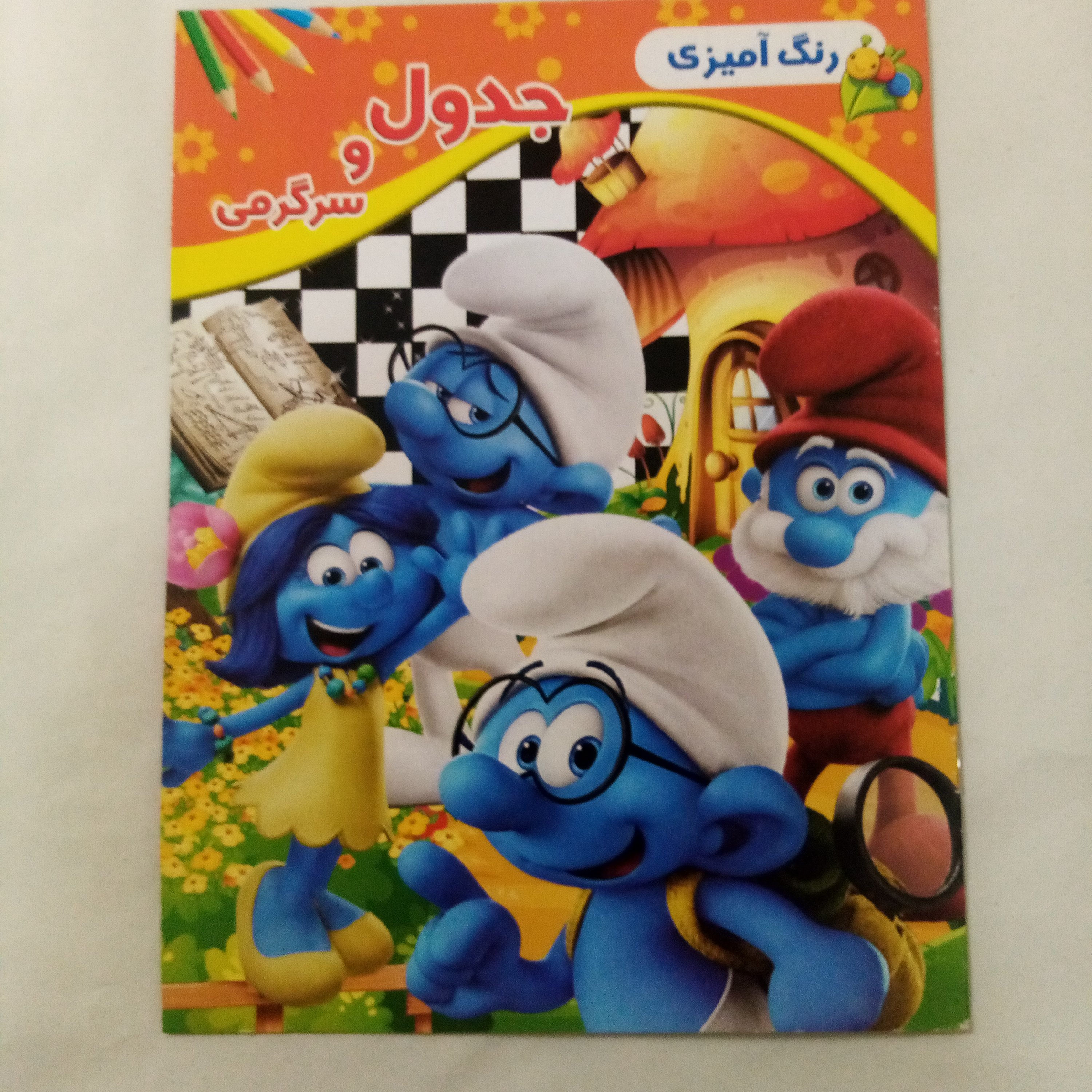 کتاب رنگ آمیزی جدول و سر گرمی