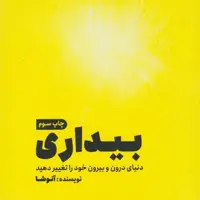 کتاب بیداری انتشارات مون نویسنده آنوشا نوبخت