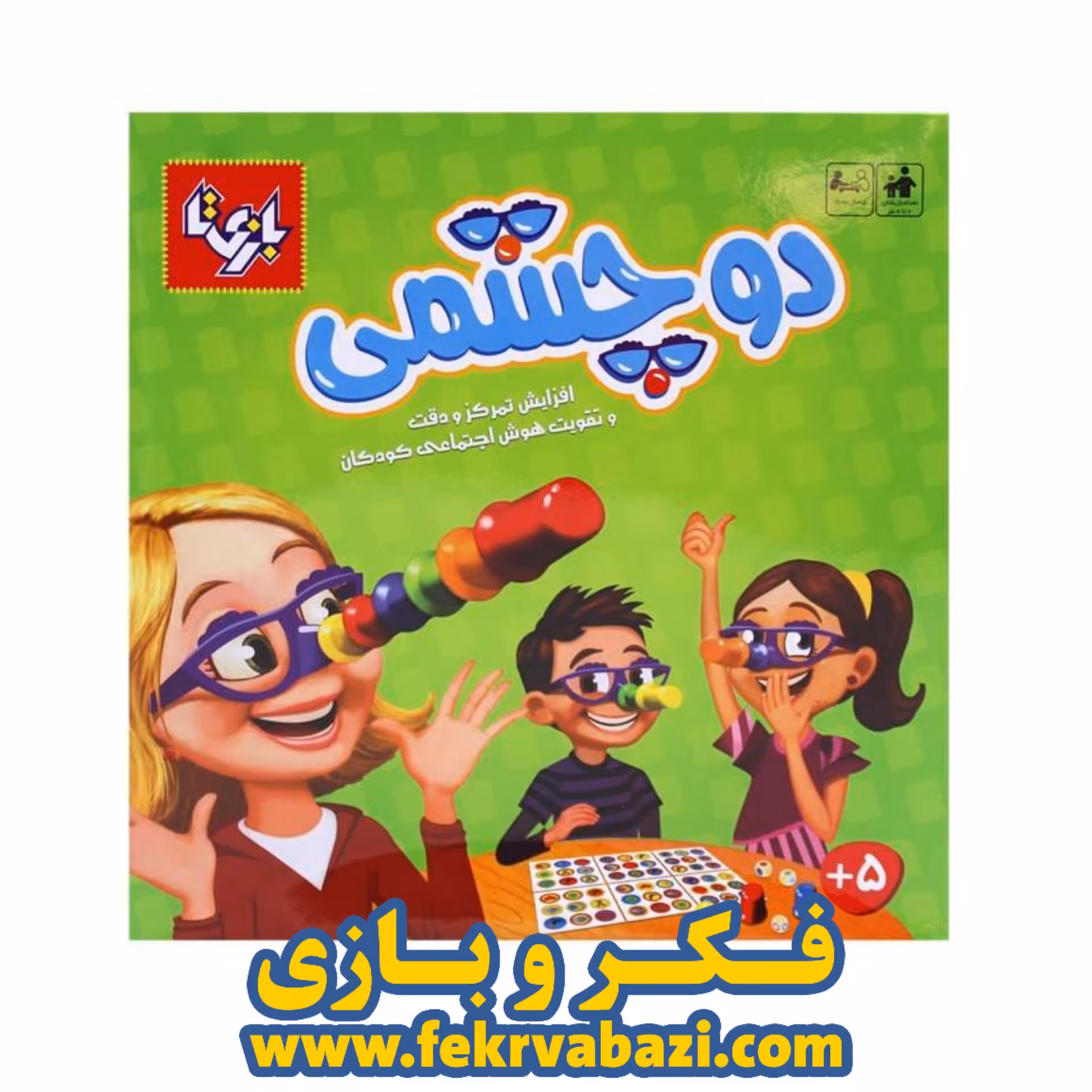 بازی فکری دوچشمی