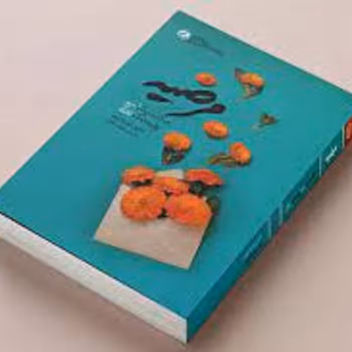 کتاب مرضیه ( حکایت یک اسم .روایت یک زندگی)