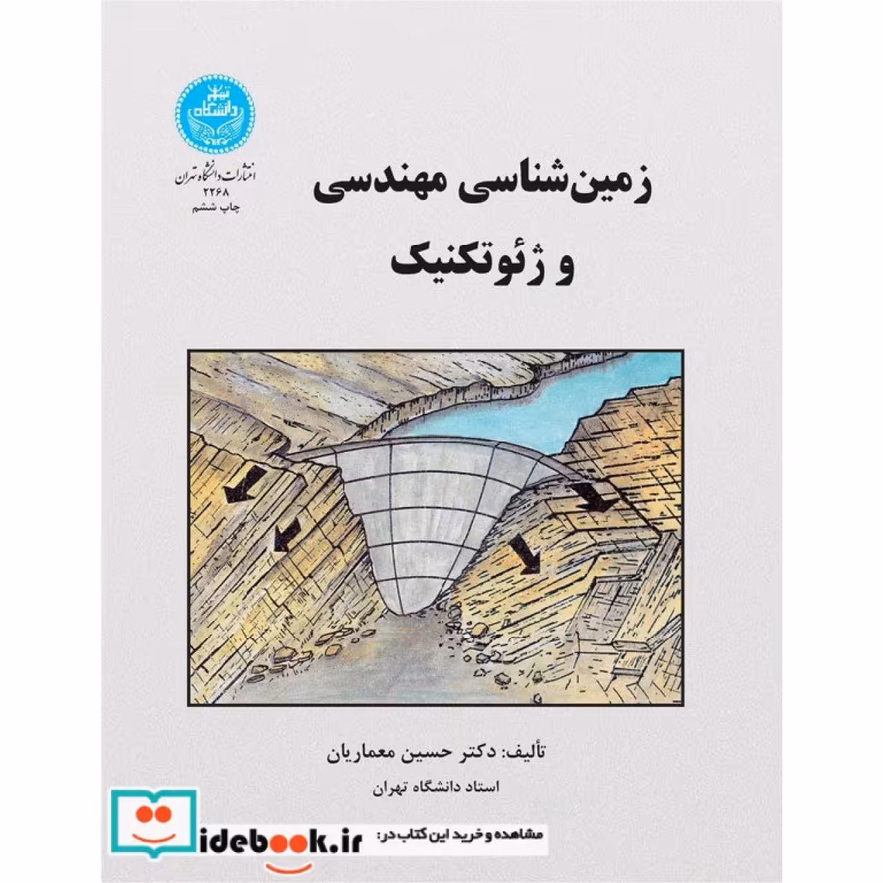 زمین شناسی مهندسی ژئوتکنیک  2268