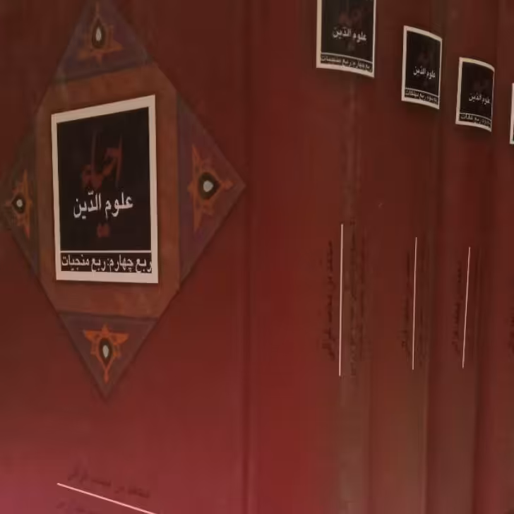 کتاب احیا علوم الدین غزالی 4 جلدی