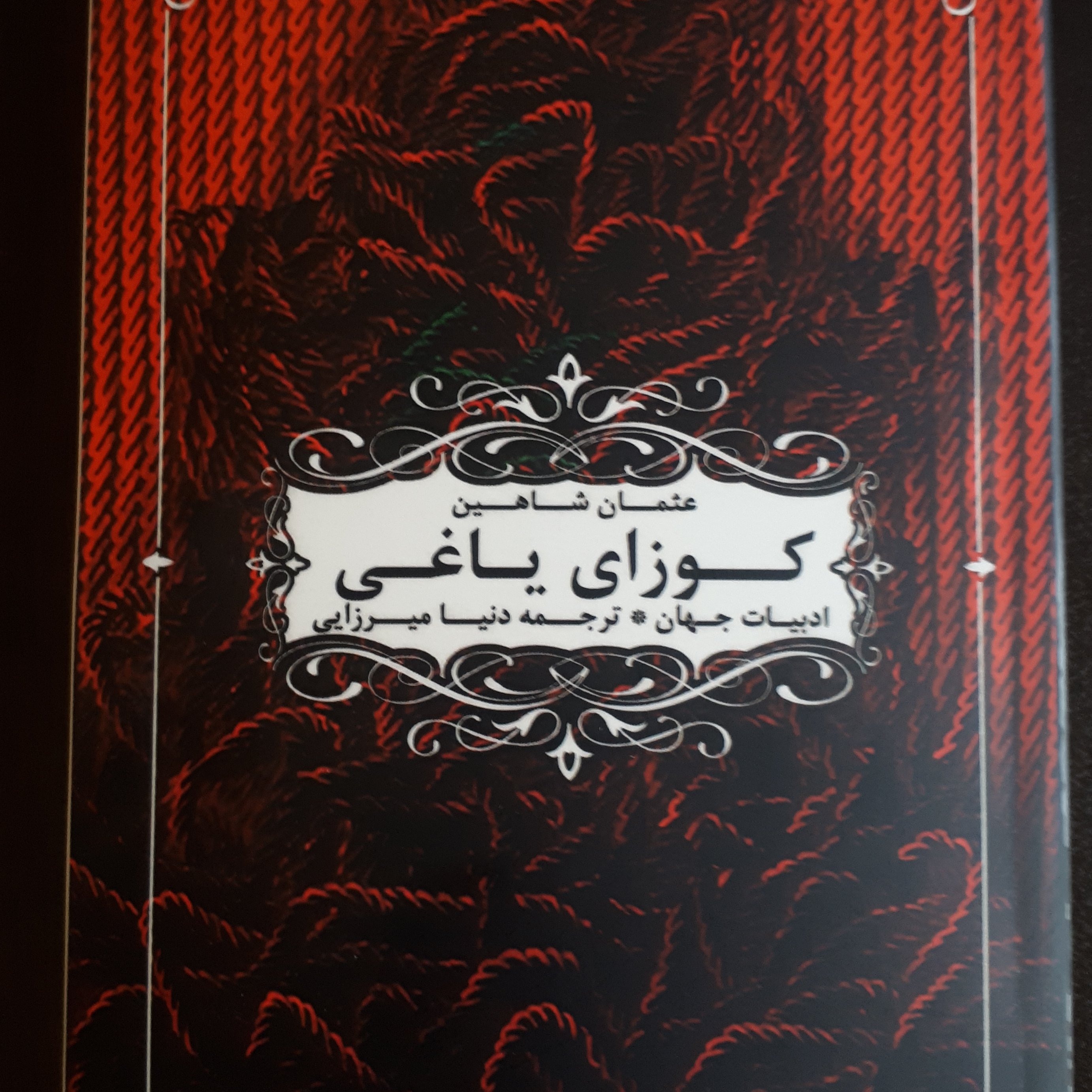 کتاب کوزای یاغی(رمان خارجی)