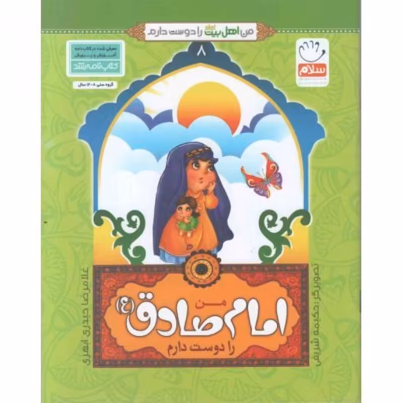 داستان پیامبران ج04: دعایی برای باران (حضرت ادریس علیه السلام)