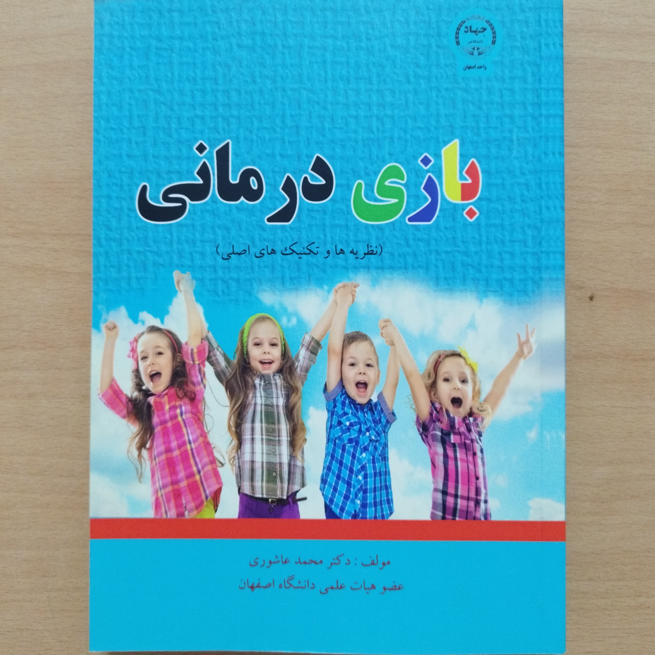 کتاب بازی درمانی