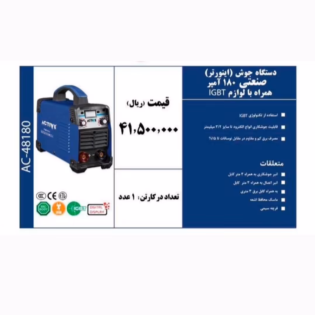 دستگاه جوش اینورتر صنعتی 180 آمپر همراه با لوازم IGBT