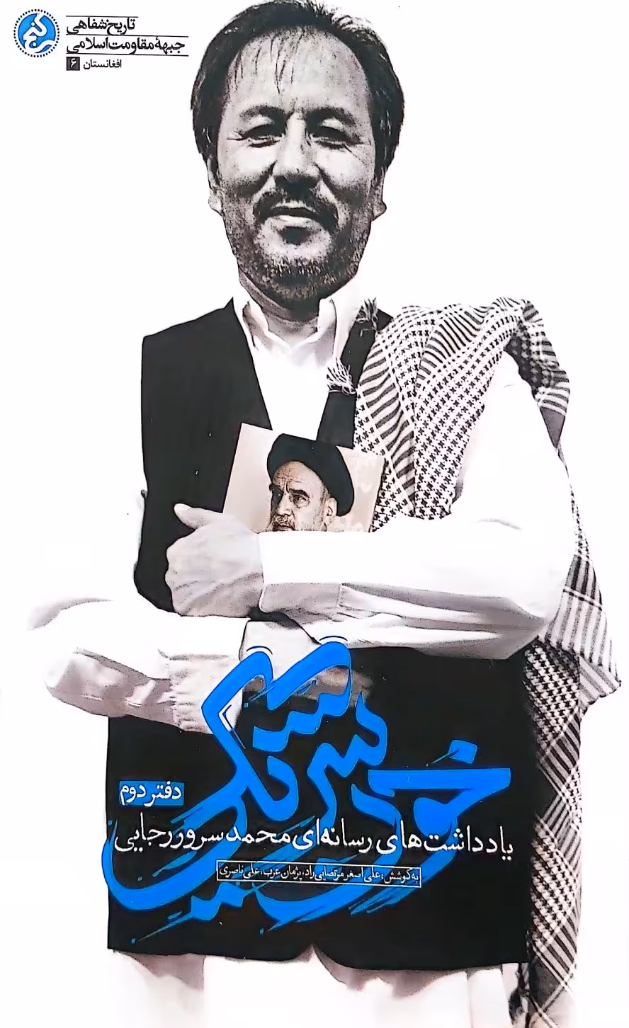 کتاب خون شریکی (دفتر دوم)