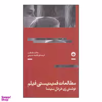 کتاب مطالعات فمینیستی فیلم اثر جانت مک کیب نشر بان