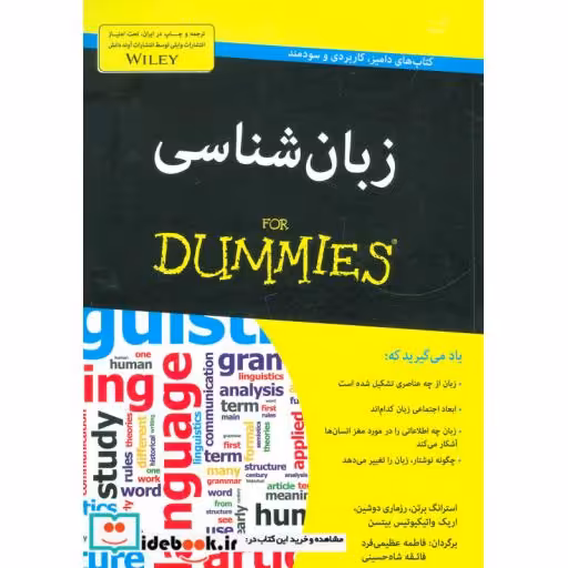 کتاب زبان شناسی از دامیز