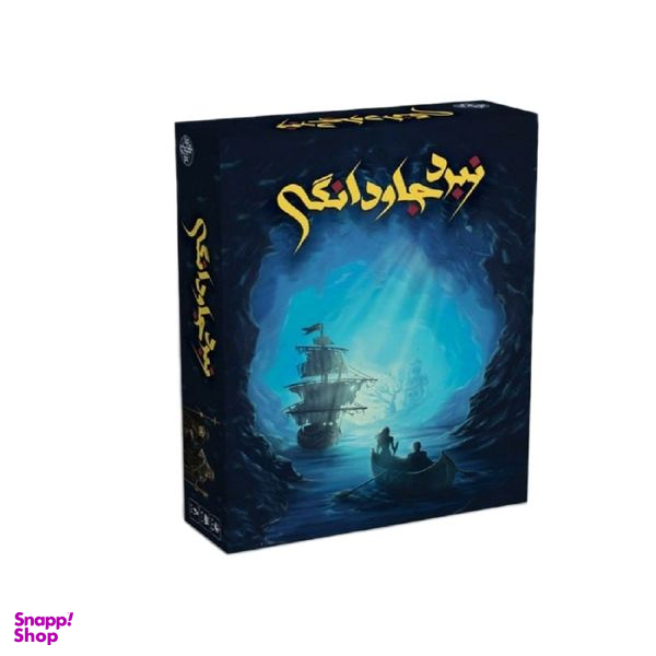 بازی فکری مدل نبرد جاودانگی