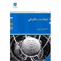 ارتعاشات مکانیکی پوران پژوهش