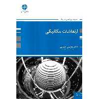 ارتعاشات مکانیکی پوران پژوهش