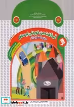 قیمت و خرید کتاب های دسته دار آب گفت من خوردنی | ایده بوک