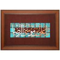 تابلو مسی یا علی بن موسی الرضا (ع) سیمین