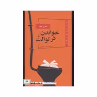 کتاب پانوراما 5 خواندن در توالت