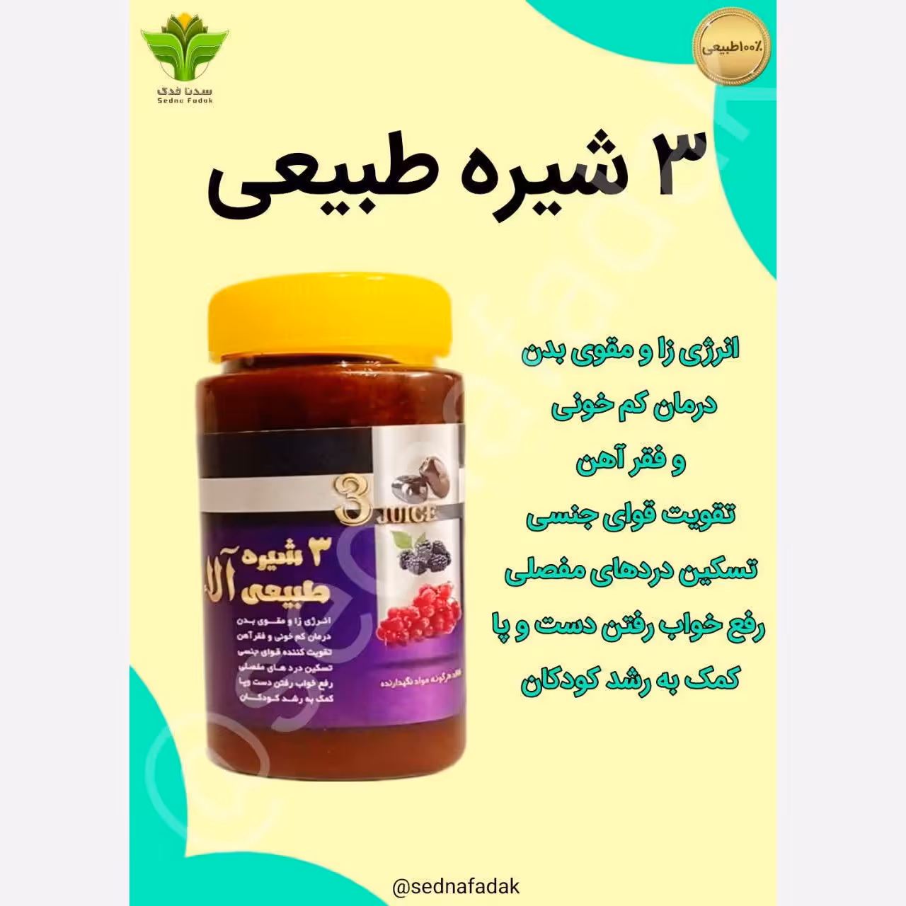 سه شیره 450 گرمی  