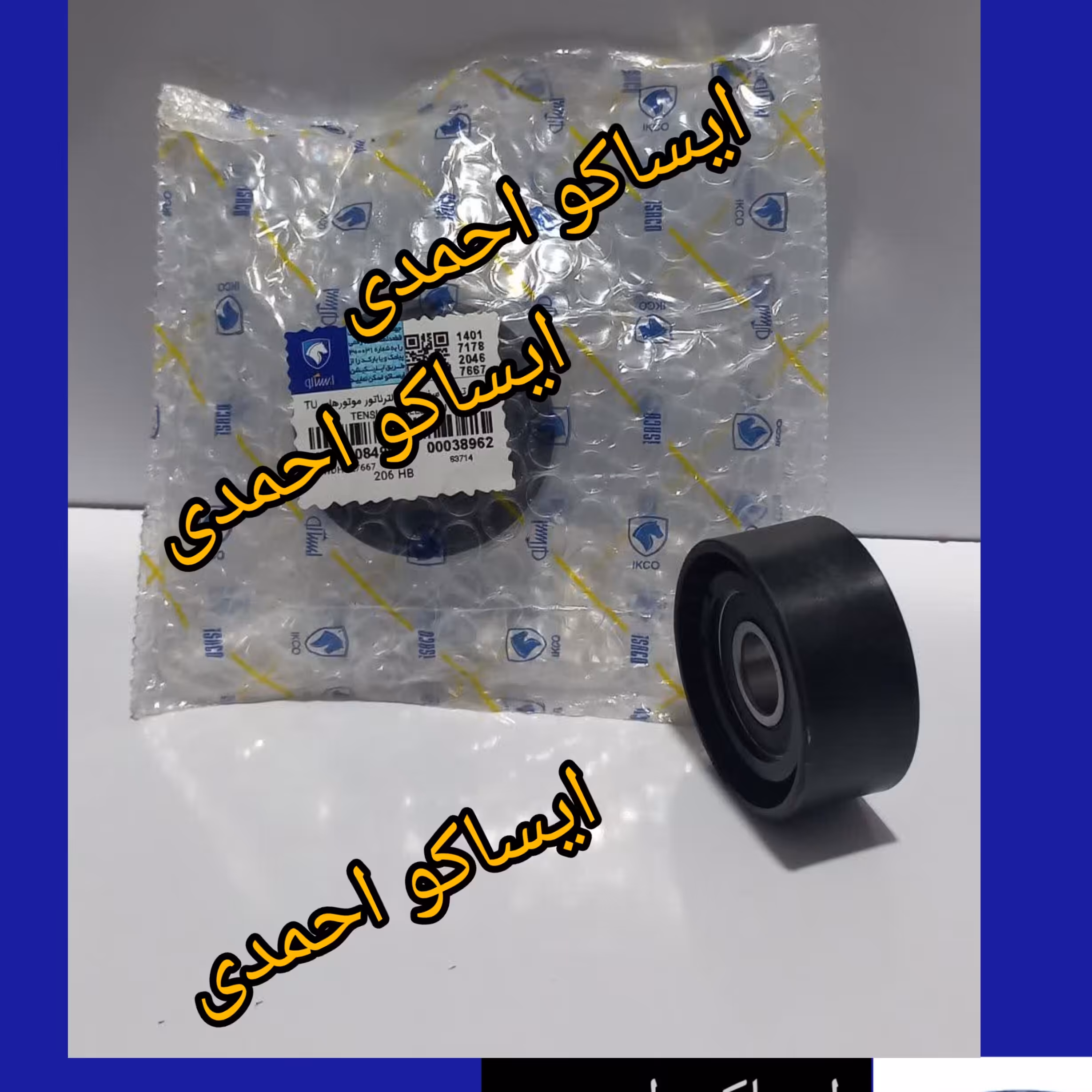 غلتک تسمه سفت کن آلترناتور( بالائی ) موتورهای TU