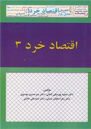 کتاب اقتصاد خرد 3
