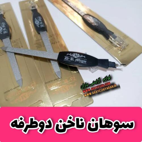 سوهان ناخن