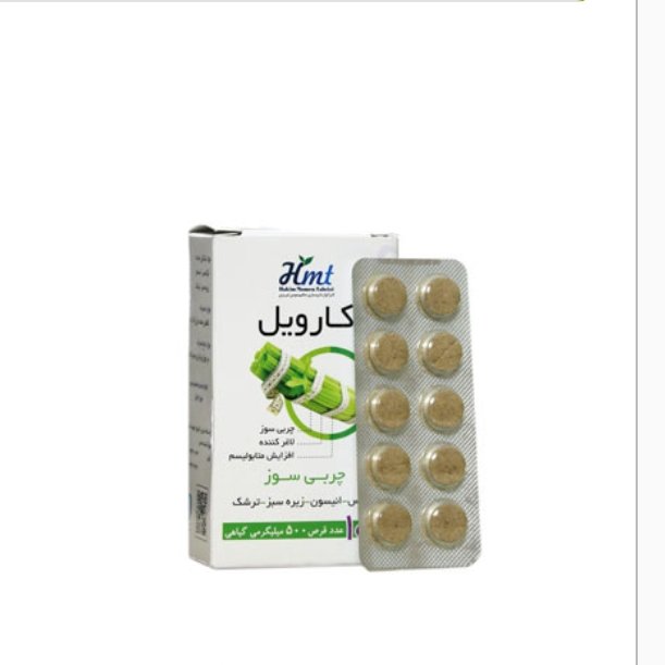 کارویل حب گیاهی کارویل حکیم مومن تبریزی کاهش اشتها