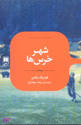 بازگشت در غروب