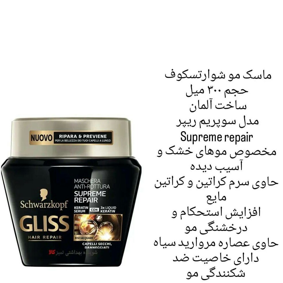 ماسک موی گلیس مدل سوپریم ریپیر supreme repair
