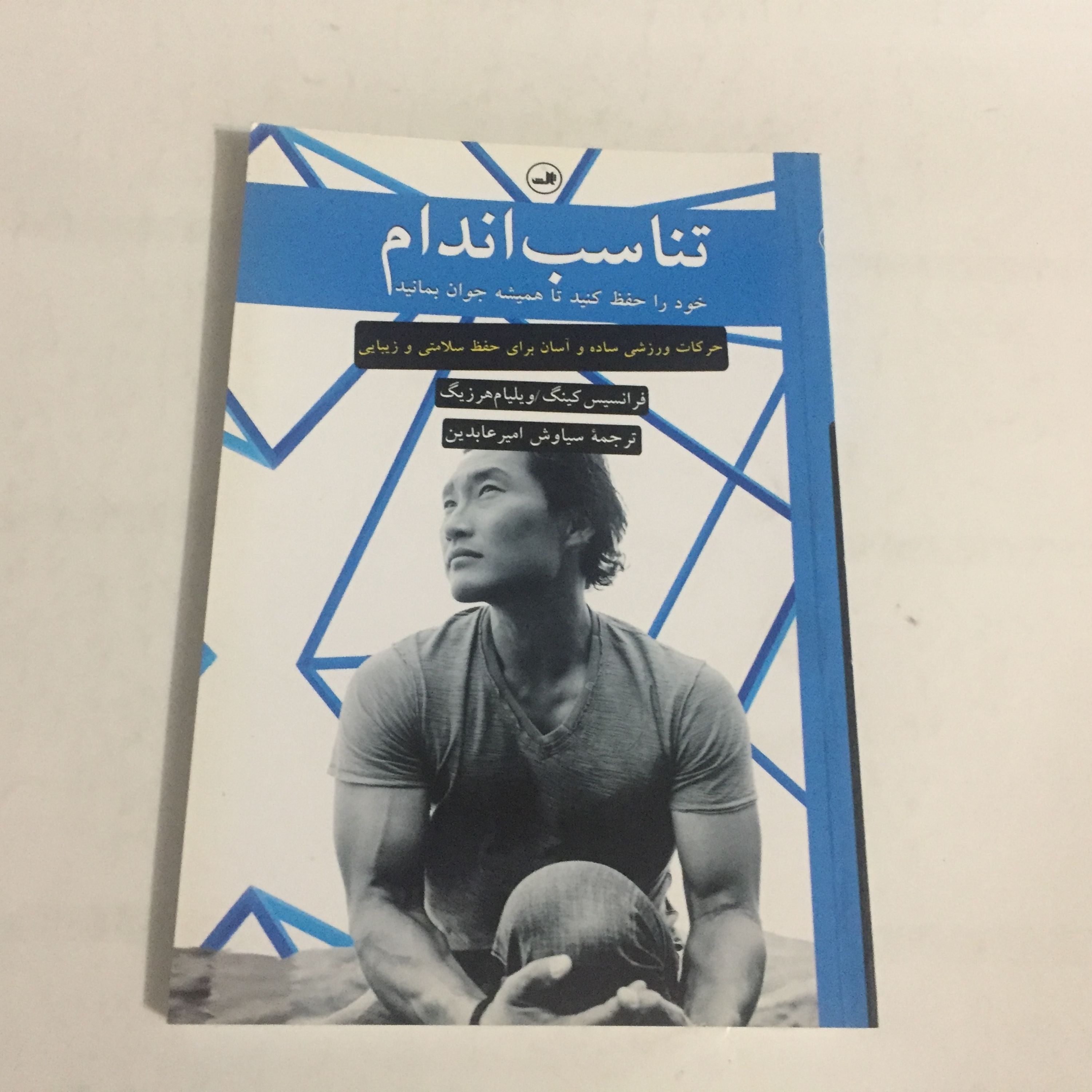 تناسب اندام و جوانی (تمام گلاسه)